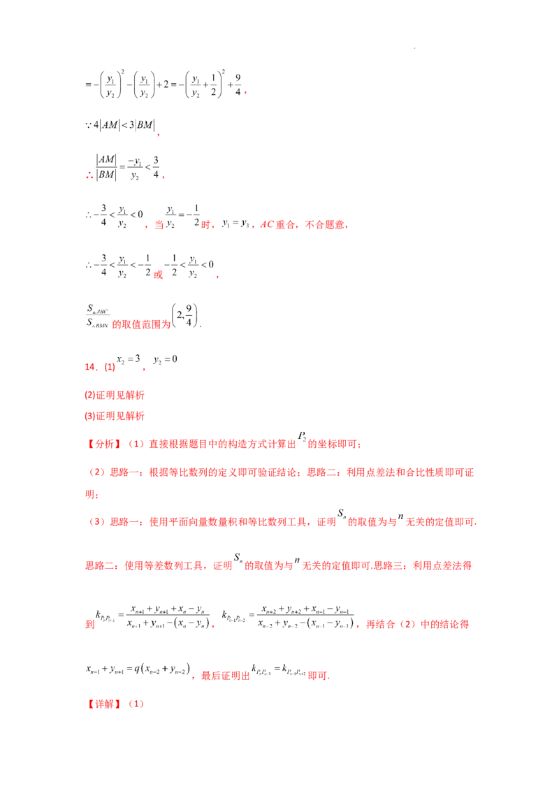 专项训练26直线与圆锥曲线的位置关系（解析版）_2.2025数学总复习_2025年新高考资料_二轮复习_2025高考数学二轮复习专项突破练习_专项练