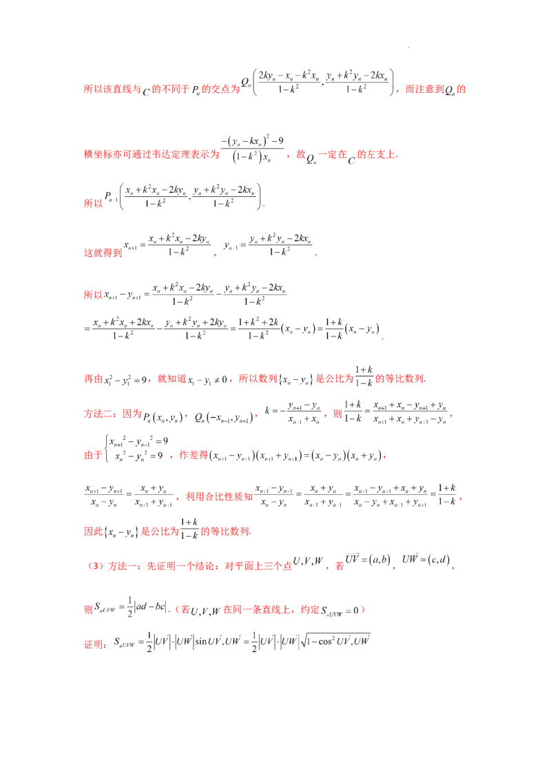 专项训练26直线与圆锥曲线的位置关系（解析版）_2.2025数学总复习_2025年新高考资料_二轮复习_2025高考数学二轮复习专项突破练习_专项练