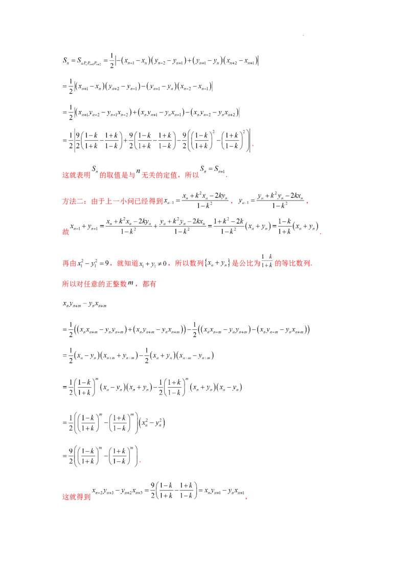 专项训练26直线与圆锥曲线的位置关系（解析版）_2.2025数学总复习_2025年新高考资料_二轮复习_2025高考数学二轮复习专项突破练习_专项练