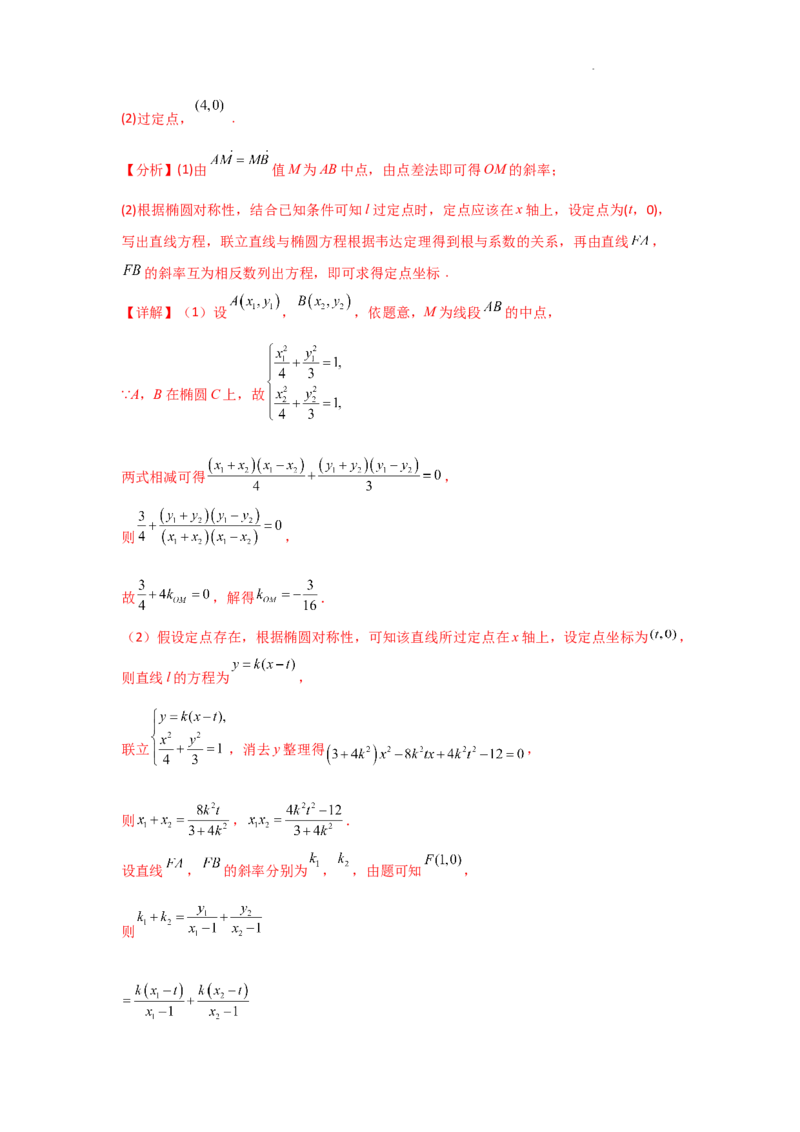 专项训练26直线与圆锥曲线的位置关系（解析版）_2.2025数学总复习_2025年新高考资料_二轮复习_2025高考数学二轮复习专项突破练习_专项练