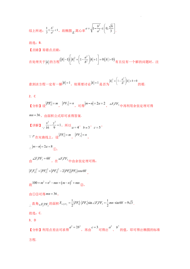 专项训练26直线与圆锥曲线的位置关系（解析版）_2.2025数学总复习_2025年新高考资料_二轮复习_2025高考数学二轮复习专项突破练习_专项练
