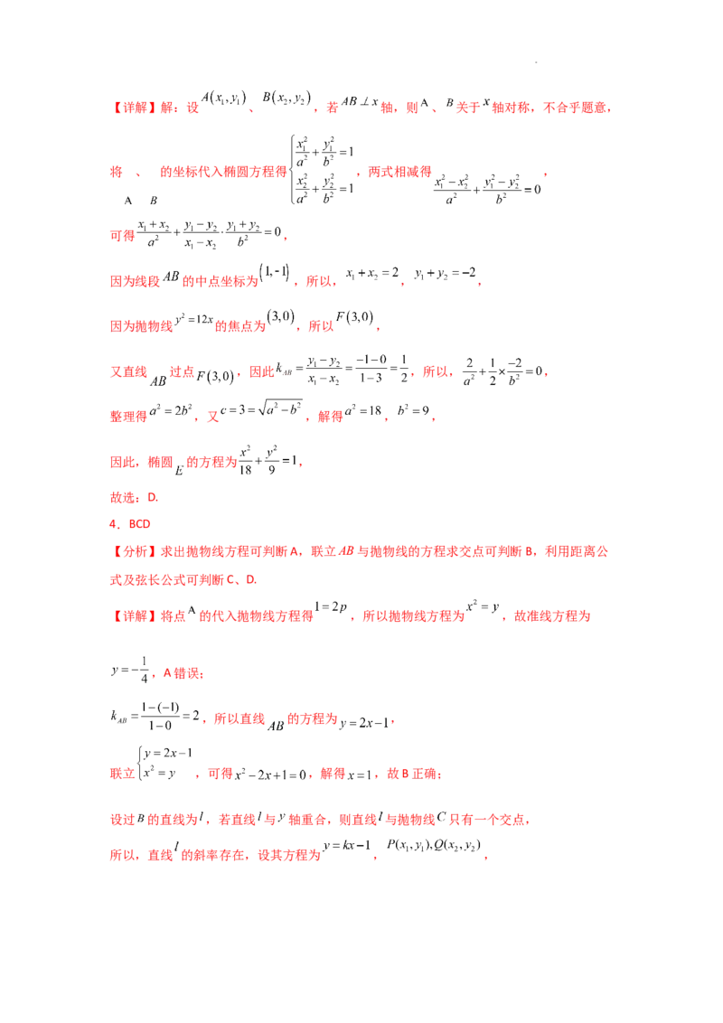 专项训练26直线与圆锥曲线的位置关系（解析版）_2.2025数学总复习_2025年新高考资料_二轮复习_2025高考数学二轮复习专项突破练习_专项练