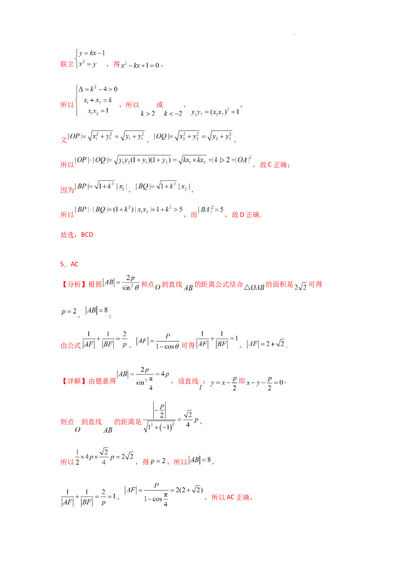 专项训练26直线与圆锥曲线的位置关系（解析版）_2.2025数学总复习_2025年新高考资料_二轮复习_2025高考数学二轮复习专项突破练习_专项练