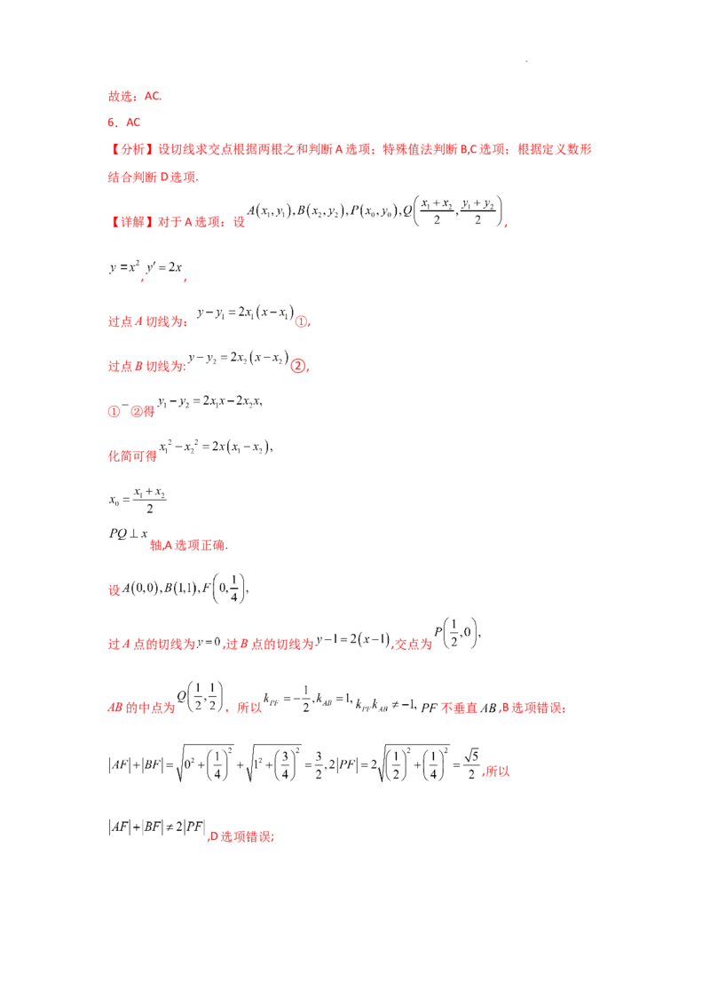 专项训练26直线与圆锥曲线的位置关系（解析版）_2.2025数学总复习_2025年新高考资料_二轮复习_2025高考数学二轮复习专项突破练习_专项练