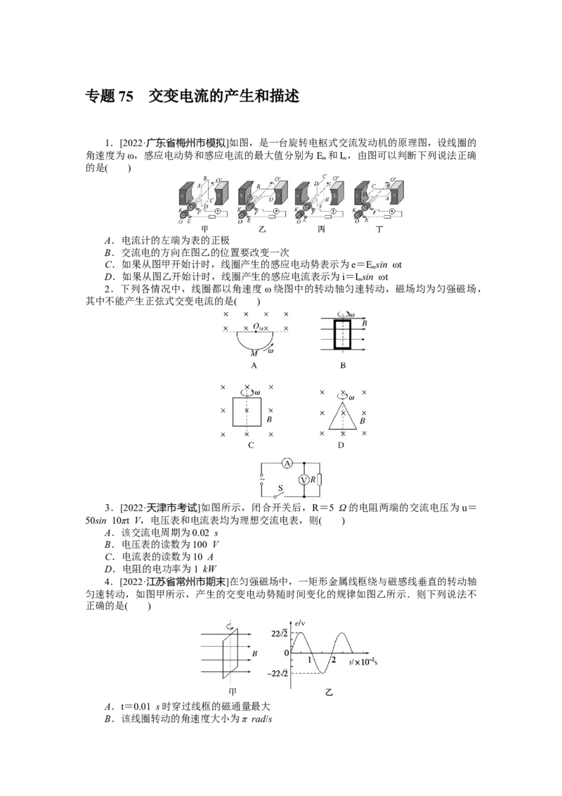 专题75交变电流的产生和描述_4.2025物理总复习_2023年新高复习资料_专项复习_2023《微专题&middot;小练习》&middot;物理&middot;新教材&middot;XL-5