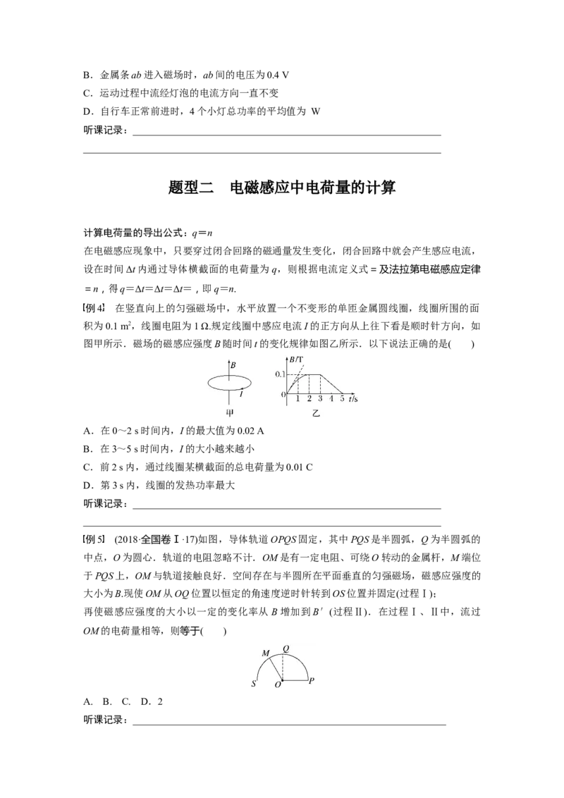 第12章专题强化23　电磁感应中的电路及图像问题_4.2025物理总复习_2024年新高考资料_1.2024一轮复习_2024年高考物理一轮复习讲义（新人教版）_学生版在此文件夹_大一轮复习讲义