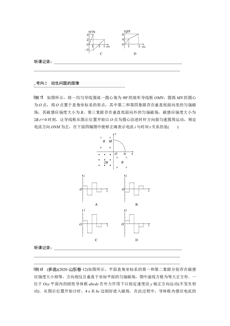 第12章专题强化23　电磁感应中的电路及图像问题_4.2025物理总复习_2024年新高考资料_1.2024一轮复习_2024年高考物理一轮复习讲义（新人教版）_学生版在此文件夹_大一轮复习讲义
