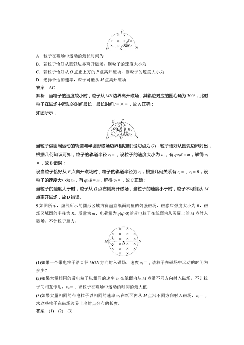 第十一章　第4课时　专题强化：用&ldquo;动态圆&rdquo;思想处理临界、极值问题_4.2025物理总复习_2025年新高考资料_一轮复习_2025物理大一轮复习讲义+课件ppt（完结）