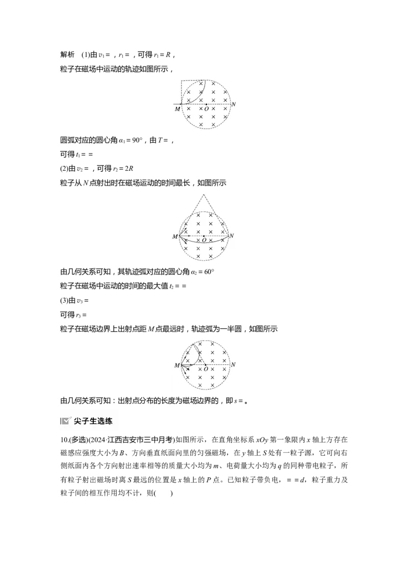 第十一章　第4课时　专题强化：用&ldquo;动态圆&rdquo;思想处理临界、极值问题_4.2025物理总复习_2025年新高考资料_一轮复习_2025物理大一轮复习讲义+课件ppt（完结）