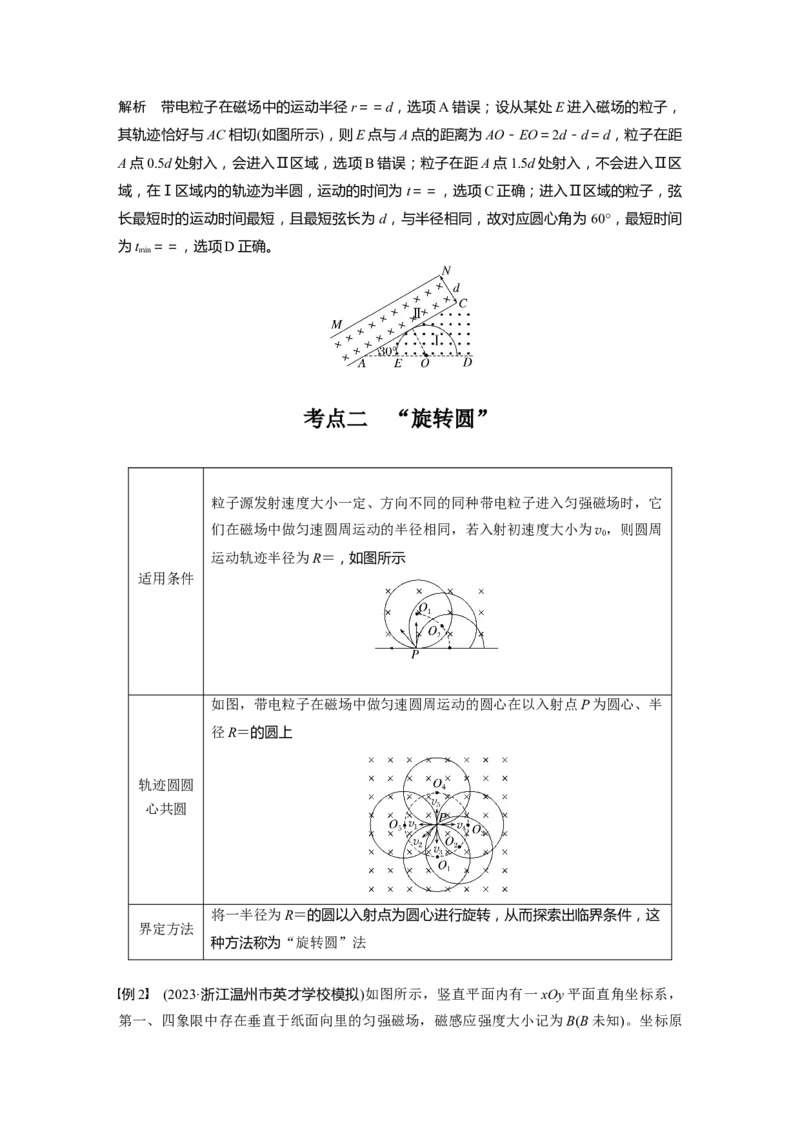 第十一章　第4课时　专题强化：用&ldquo;动态圆&rdquo;思想处理临界、极值问题_4.2025物理总复习_2025年新高考资料_一轮复习_2025物理大一轮复习讲义+课件ppt（完结）