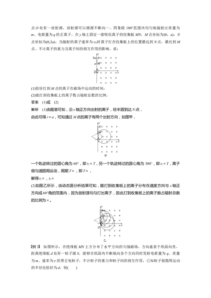第十一章　第4课时　专题强化：用&ldquo;动态圆&rdquo;思想处理临界、极值问题_4.2025物理总复习_2025年新高考资料_一轮复习_2025物理大一轮复习讲义+课件ppt（完结）