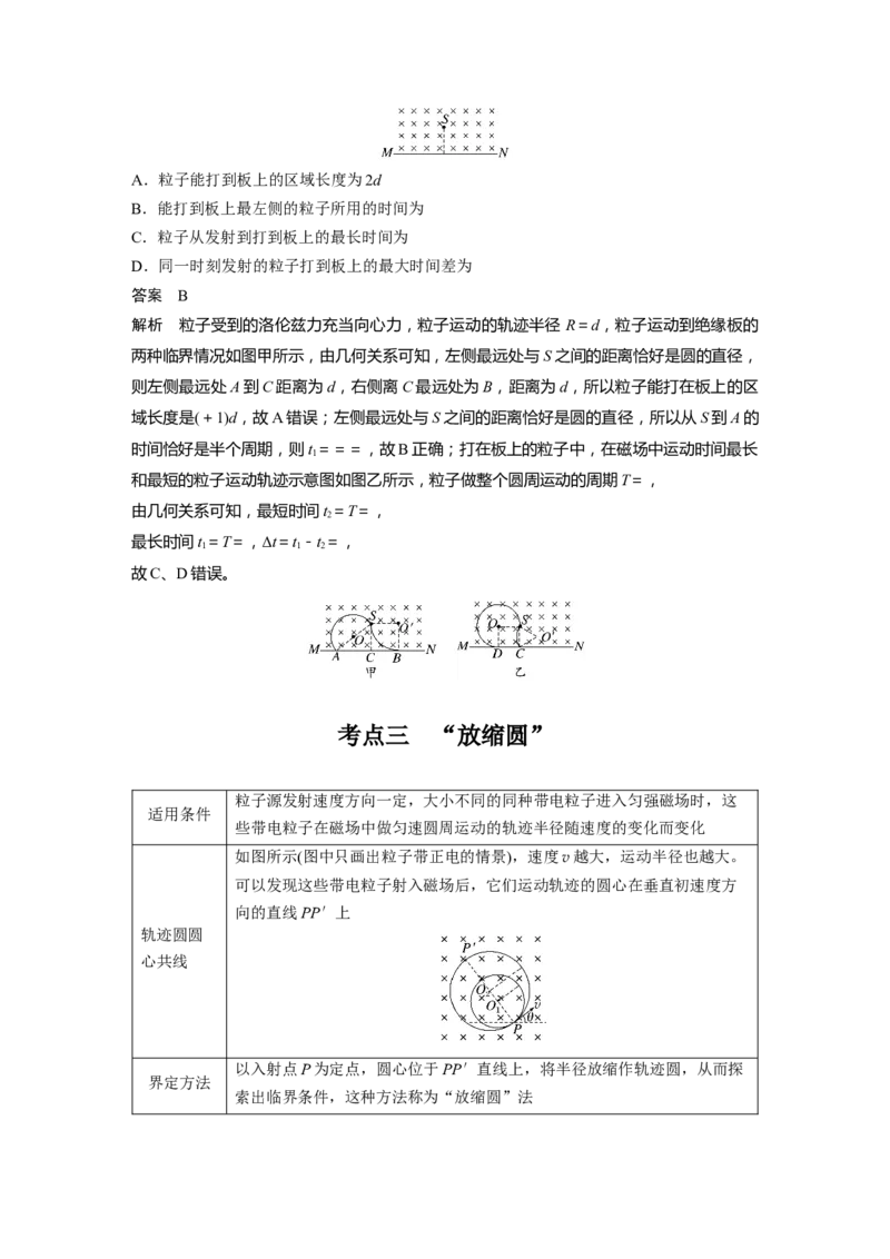 第十一章　第4课时　专题强化：用&ldquo;动态圆&rdquo;思想处理临界、极值问题_4.2025物理总复习_2025年新高考资料_一轮复习_2025物理大一轮复习讲义+课件ppt（完结）