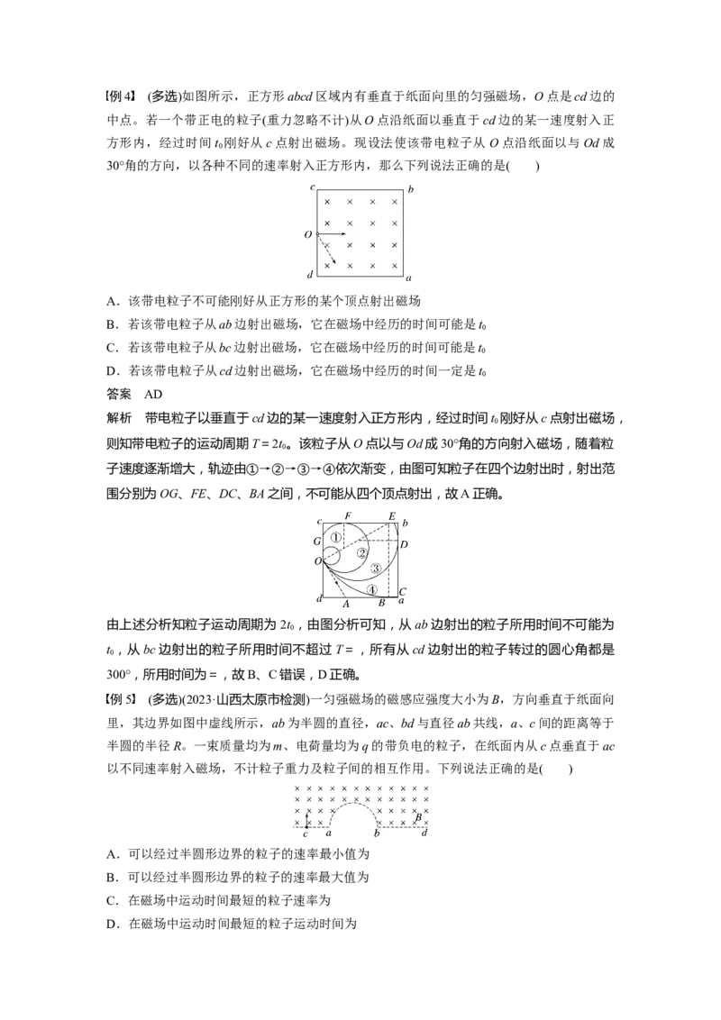 第十一章　第4课时　专题强化：用&ldquo;动态圆&rdquo;思想处理临界、极值问题_4.2025物理总复习_2025年新高考资料_一轮复习_2025物理大一轮复习讲义+课件ppt（完结）
