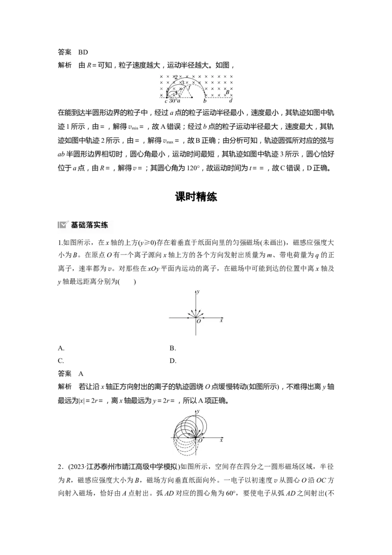 第十一章　第4课时　专题强化：用&ldquo;动态圆&rdquo;思想处理临界、极值问题_4.2025物理总复习_2025年新高考资料_一轮复习_2025物理大一轮复习讲义+课件ppt（完结）