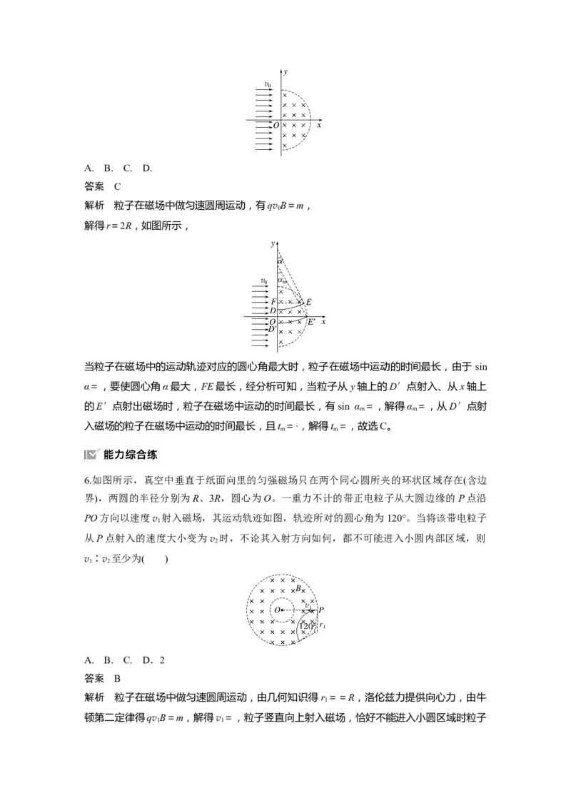 第十一章　第4课时　专题强化：用&ldquo;动态圆&rdquo;思想处理临界、极值问题_4.2025物理总复习_2025年新高考资料_一轮复习_2025物理大一轮复习讲义+课件ppt（完结）
