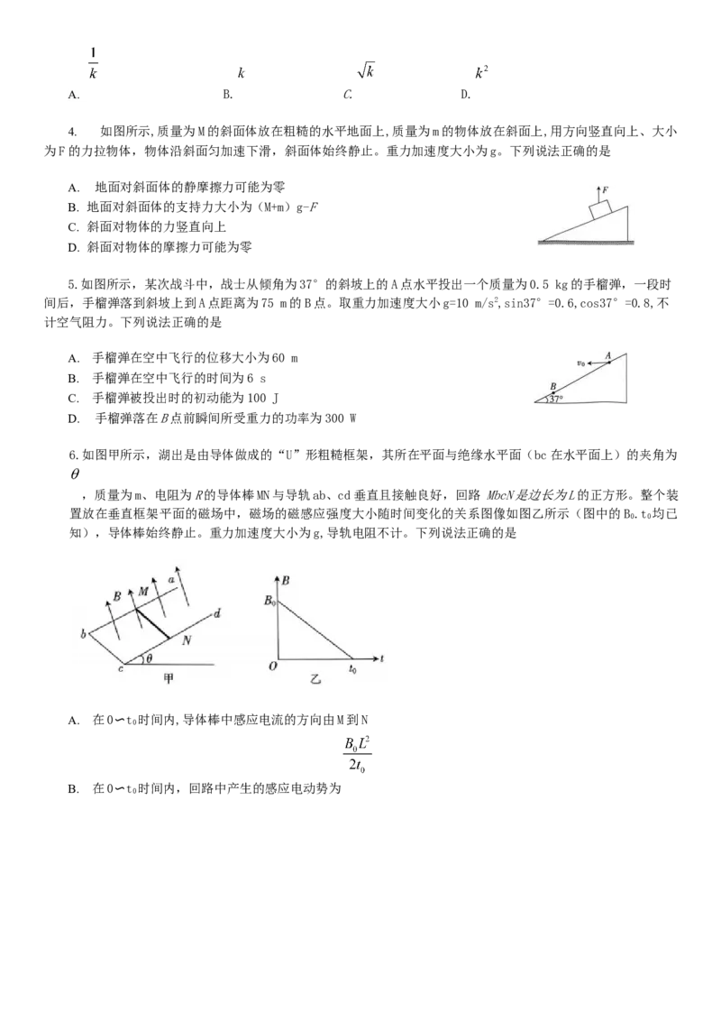 河南省创新发展联盟2022-2023学年高三上学期开学摸底考试物理试题_4.2025物理总复习_物理高考模拟题_老高考_2023年_2022-2023学年河南高三入学摸底考试（一）物理