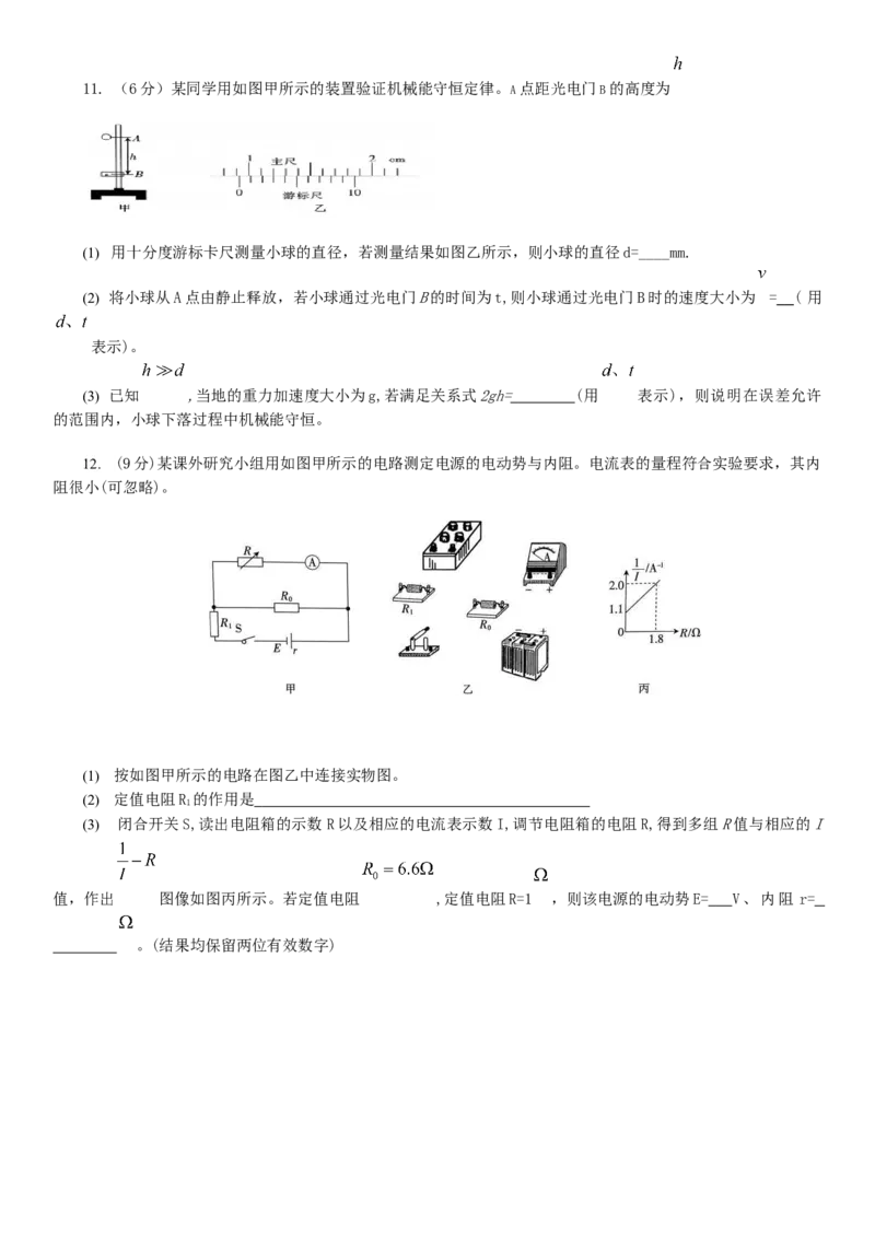 河南省创新发展联盟2022-2023学年高三上学期开学摸底考试物理试题_4.2025物理总复习_物理高考模拟题_老高考_2023年_2022-2023学年河南高三入学摸底考试（一）物理