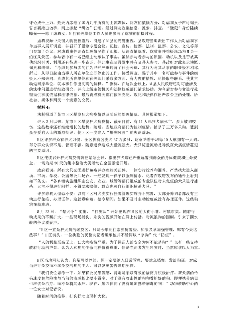 2012年421公务员联考《申论》卷及参考答案（福建、广西、四川、辽宁、海南、湖南、湖北、山西、黑龙江、重庆、陕西、云南、新疆、宁夏、青海）_34省+国考真题_605