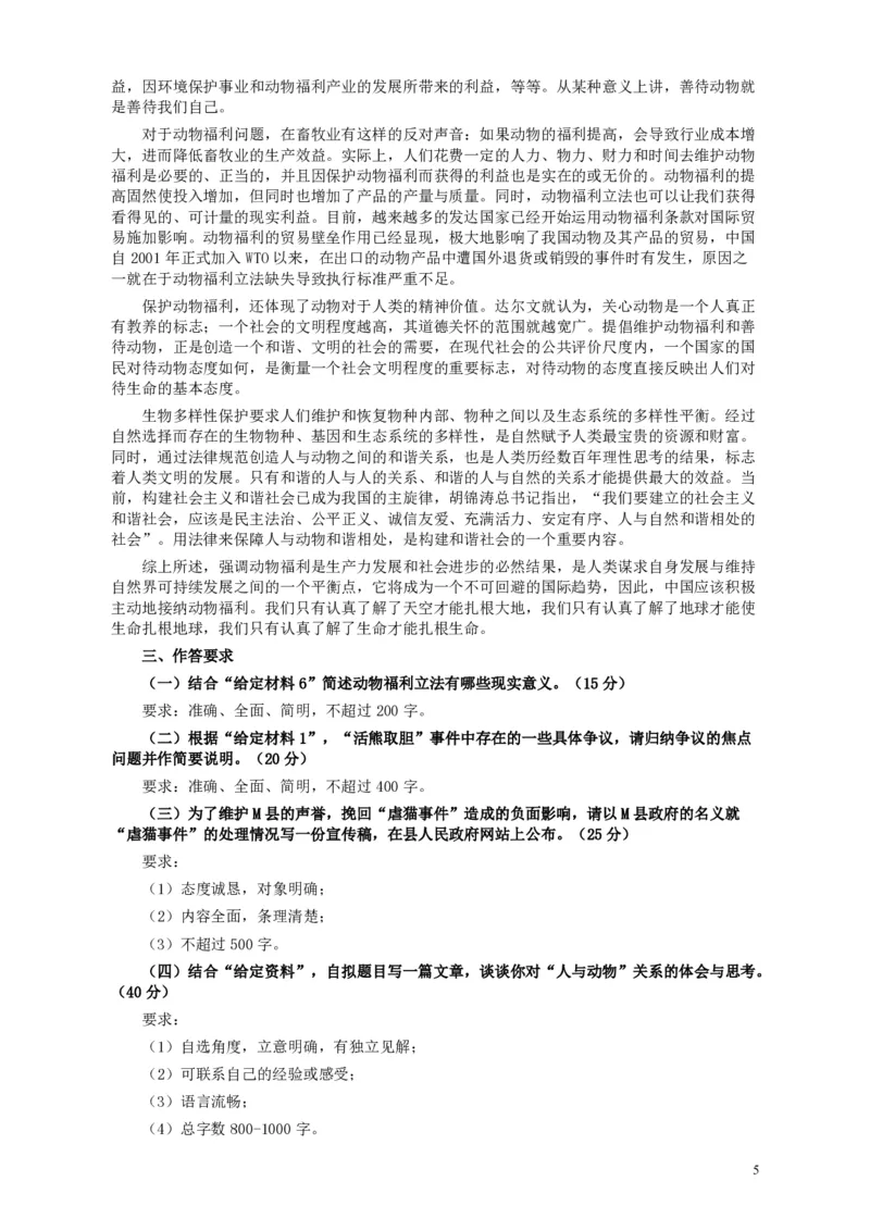 2012年421公务员联考《申论》卷及参考答案（福建、广西、四川、辽宁、海南、湖南、湖北、山西、黑龙江、重庆、陕西、云南、新疆、宁夏、青海）_34省+国考真题_605