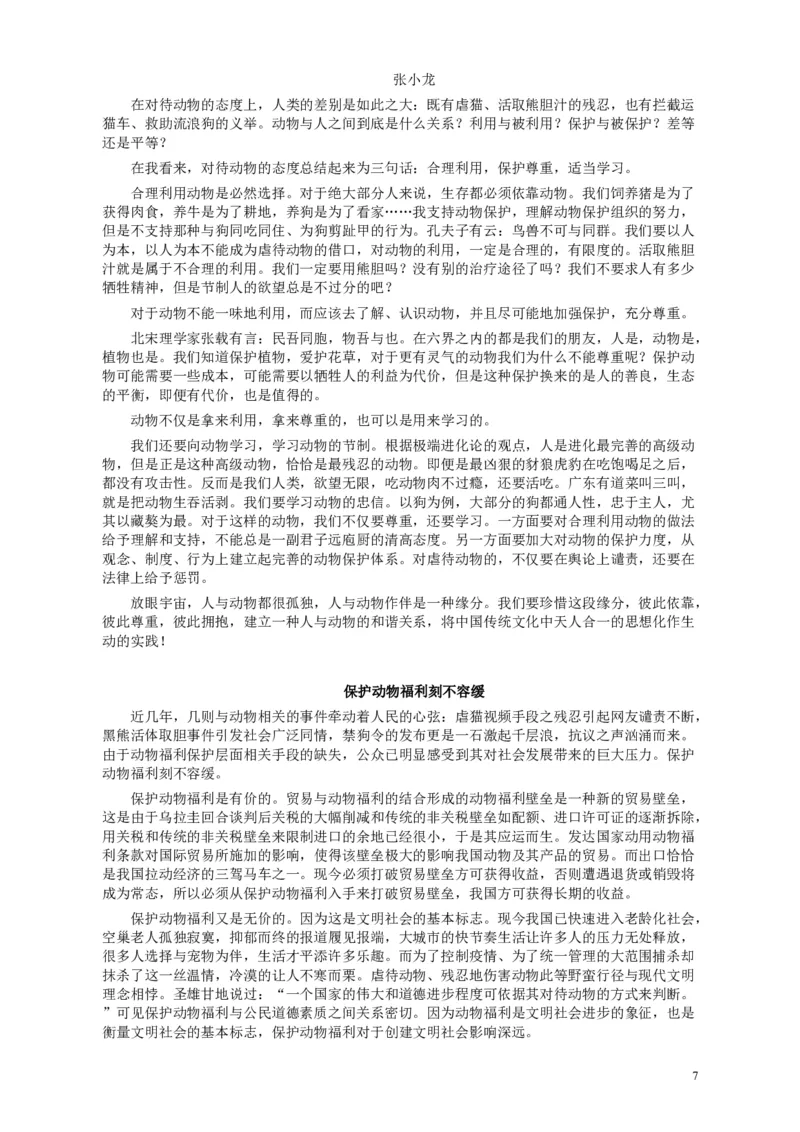 2012年421公务员联考《申论》卷及参考答案（福建、广西、四川、辽宁、海南、湖南、湖北、山西、黑龙江、重庆、陕西、云南、新疆、宁夏、青海）_34省+国考真题_605