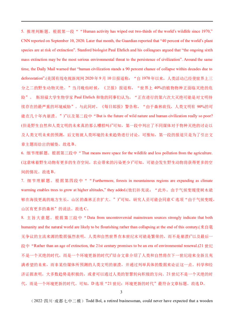 07阅读理解之主旨大意题解读(教师版)-2023年高考英语一轮复习基础知识+基本能力双清(通用版)_3.2025英语总复习_赠品通用版（老高考）复习资料_一轮复习