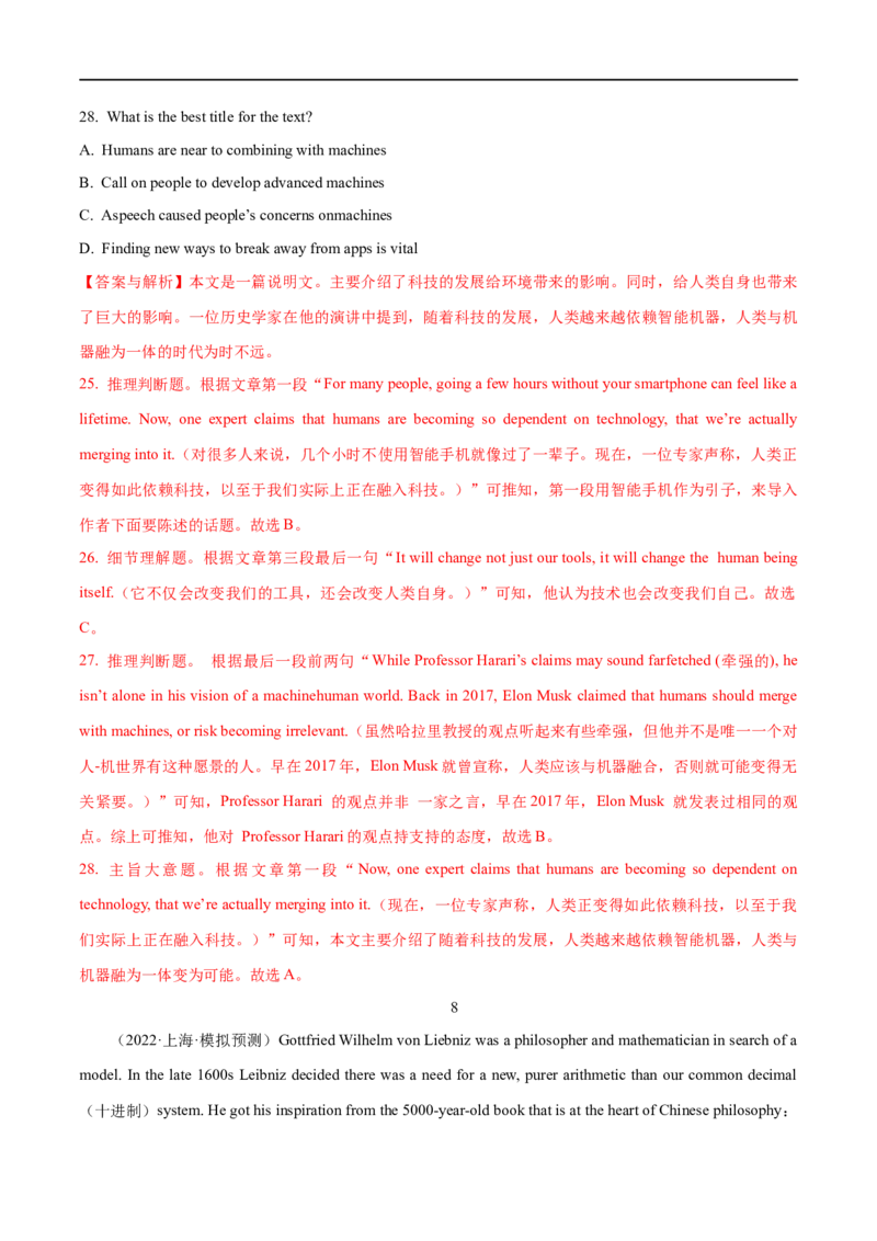 07阅读理解之主旨大意题解读(教师版)-2023年高考英语一轮复习基础知识+基本能力双清(通用版)_3.2025英语总复习_赠品通用版（老高考）复习资料_一轮复习