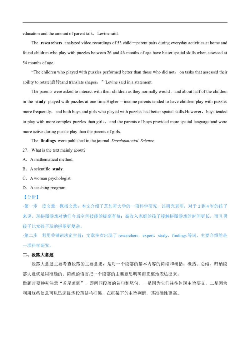 07阅读理解之主旨大意题解读(教师版)-2023年高考英语一轮复习基础知识+基本能力双清(通用版)_3.2025英语总复习_赠品通用版（老高考）复习资料_一轮复习