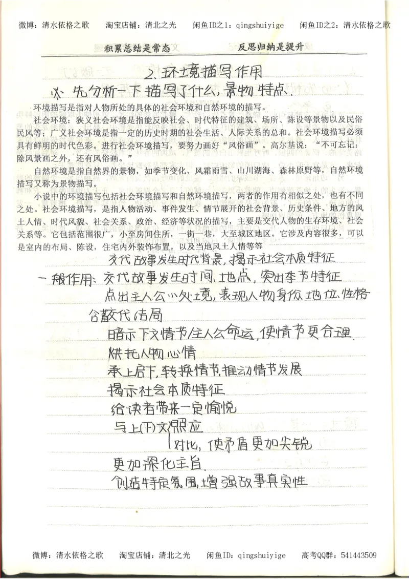 4.衡水中学高考积累与改错_高二语文（第2本）_126页_高中衡水学霸笔记_高中全部赠品_错题集高中九科_语文积累与改错