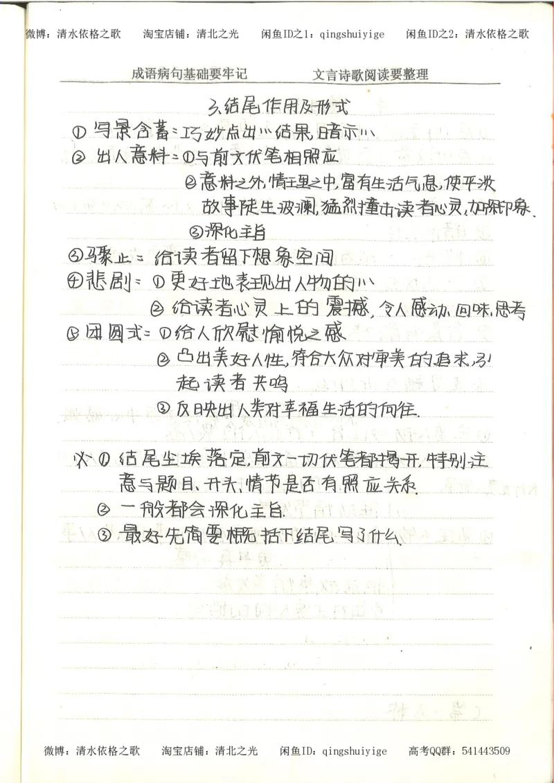 4.衡水中学高考积累与改错_高二语文（第2本）_126页_高中衡水学霸笔记_高中全部赠品_错题集高中九科_语文积累与改错
