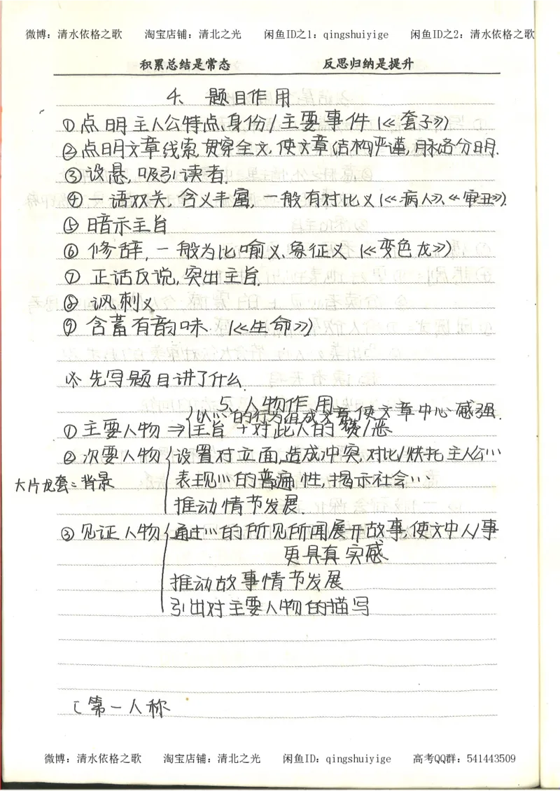 4.衡水中学高考积累与改错_高二语文（第2本）_126页_高中衡水学霸笔记_高中全部赠品_错题集高中九科_语文积累与改错