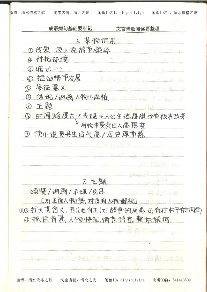 4.衡水中学高考积累与改错_高二语文（第2本）_126页_高中衡水学霸笔记_高中全部赠品_错题集高中九科_语文积累与改错