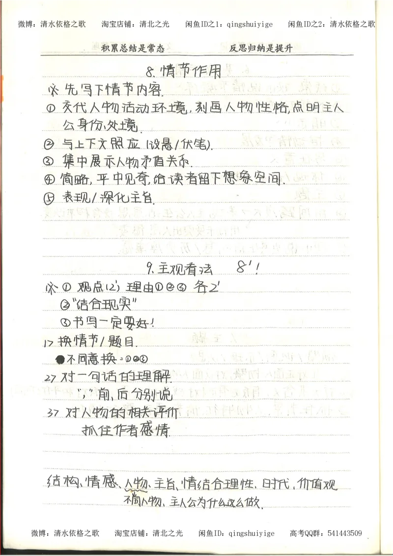 4.衡水中学高考积累与改错_高二语文（第2本）_126页_高中衡水学霸笔记_高中全部赠品_错题集高中九科_语文积累与改错