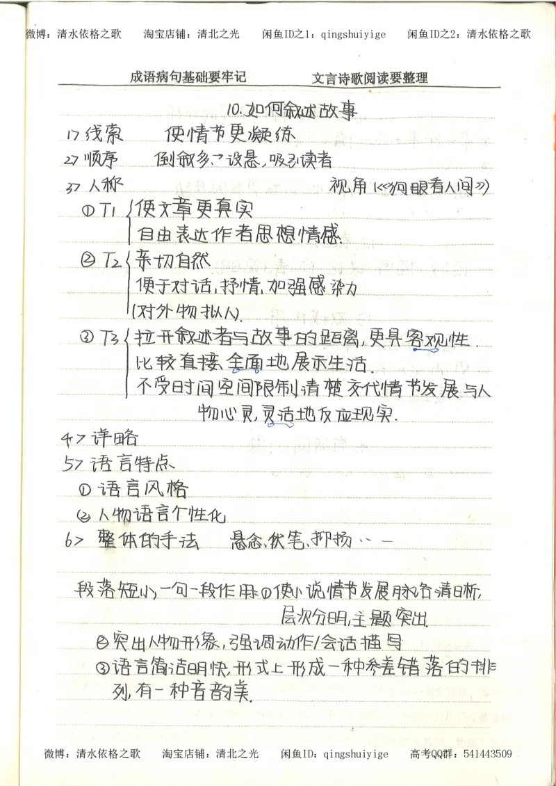4.衡水中学高考积累与改错_高二语文（第2本）_126页_高中衡水学霸笔记_高中全部赠品_错题集高中九科_语文积累与改错