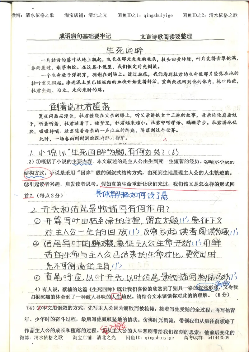 4.衡水中学高考积累与改错_高二语文（第2本）_126页_高中衡水学霸笔记_高中全部赠品_错题集高中九科_语文积累与改错