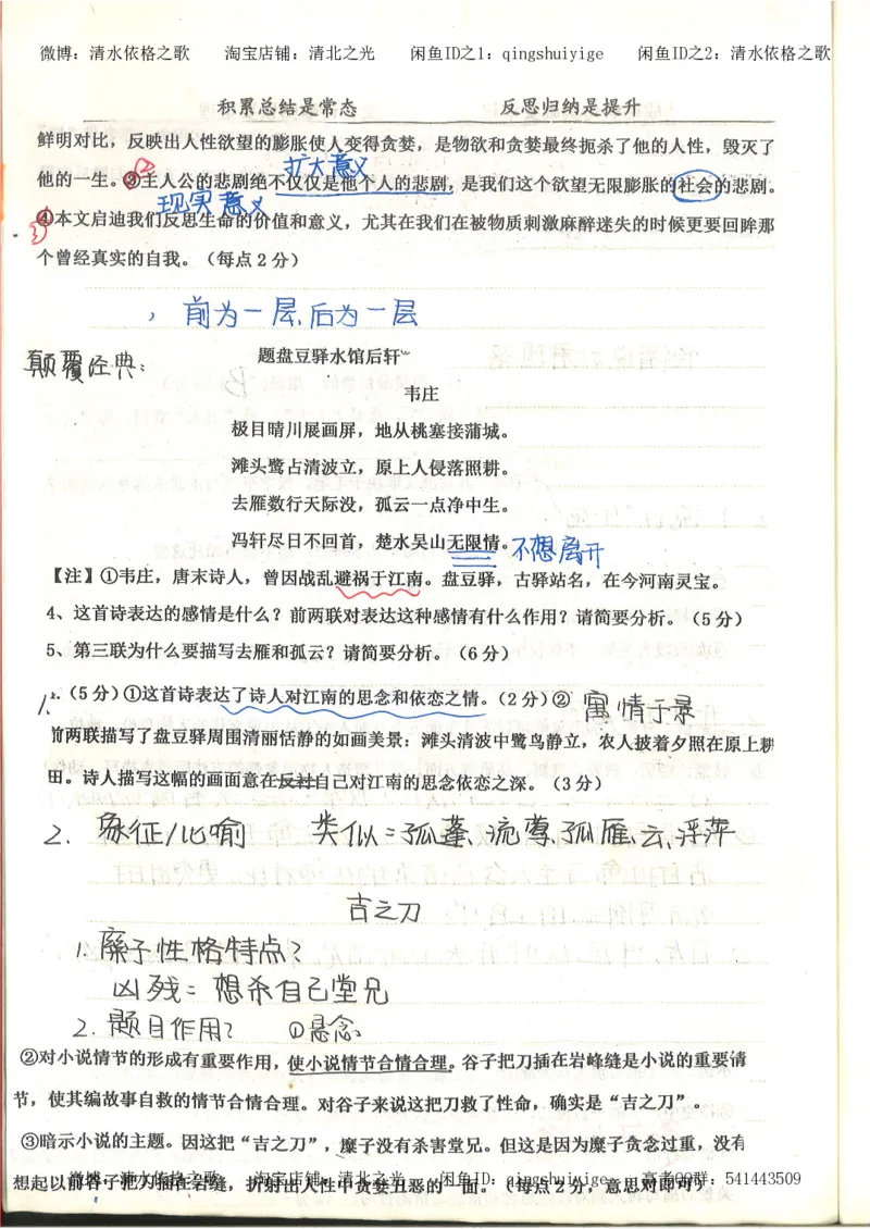 4.衡水中学高考积累与改错_高二语文（第2本）_126页_高中衡水学霸笔记_高中全部赠品_错题集高中九科_语文积累与改错