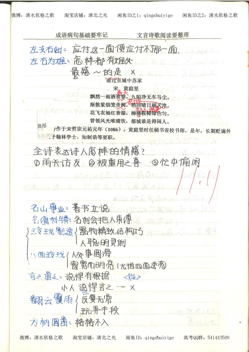 4.衡水中学高考积累与改错_高二语文（第2本）_126页_高中衡水学霸笔记_高中全部赠品_错题集高中九科_语文积累与改错