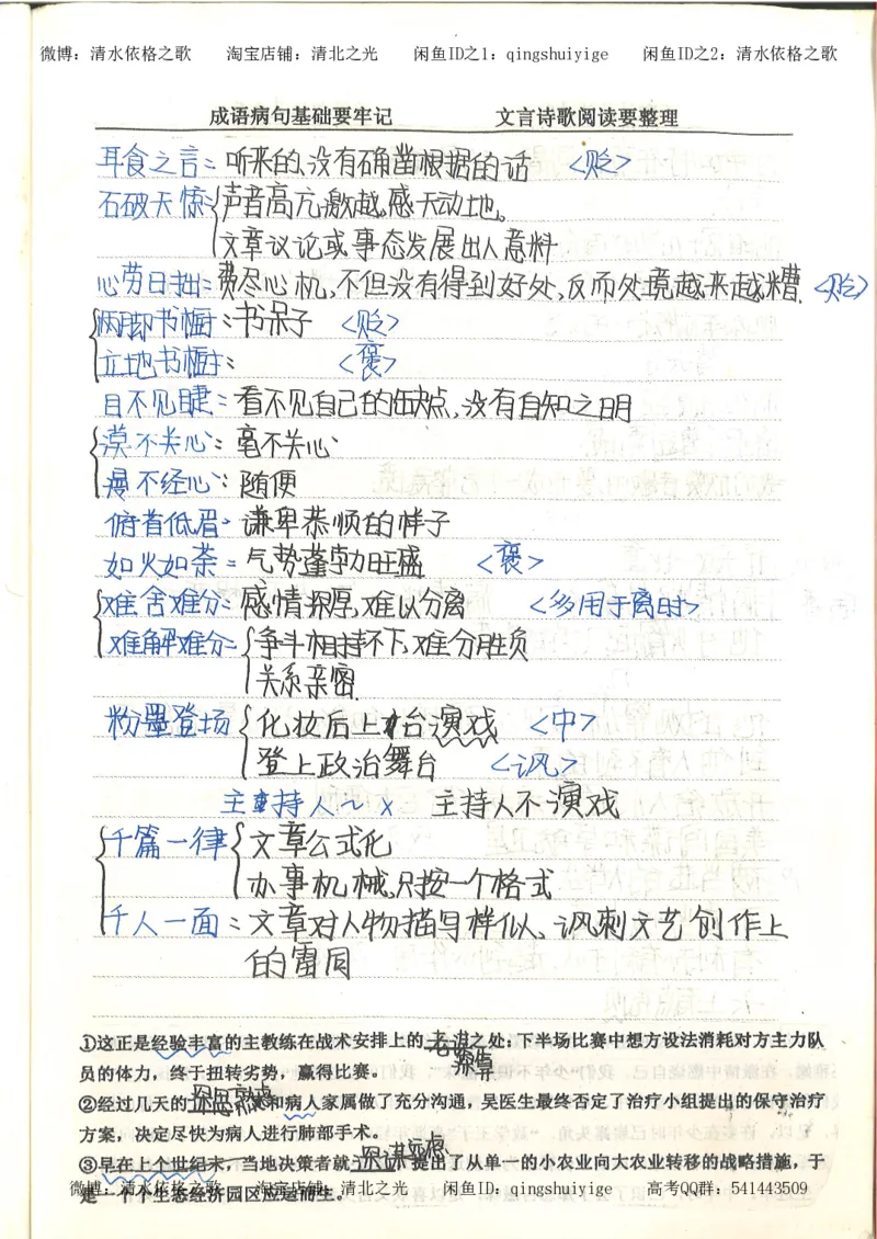 4.衡水中学高考积累与改错_高二语文（第2本）_126页_高中衡水学霸笔记_高中全部赠品_错题集高中九科_语文积累与改错