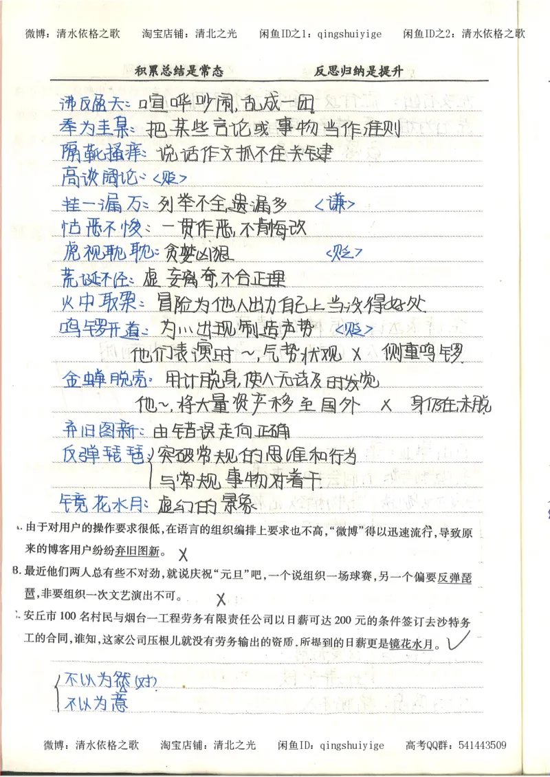 4.衡水中学高考积累与改错_高二语文（第2本）_126页_高中衡水学霸笔记_高中全部赠品_错题集高中九科_语文积累与改错