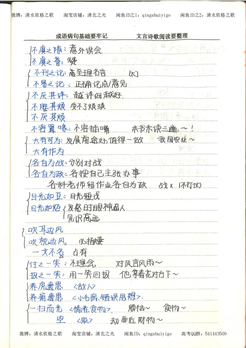 4.衡水中学高考积累与改错_高二语文（第2本）_126页_高中衡水学霸笔记_高中全部赠品_错题集高中九科_语文积累与改错