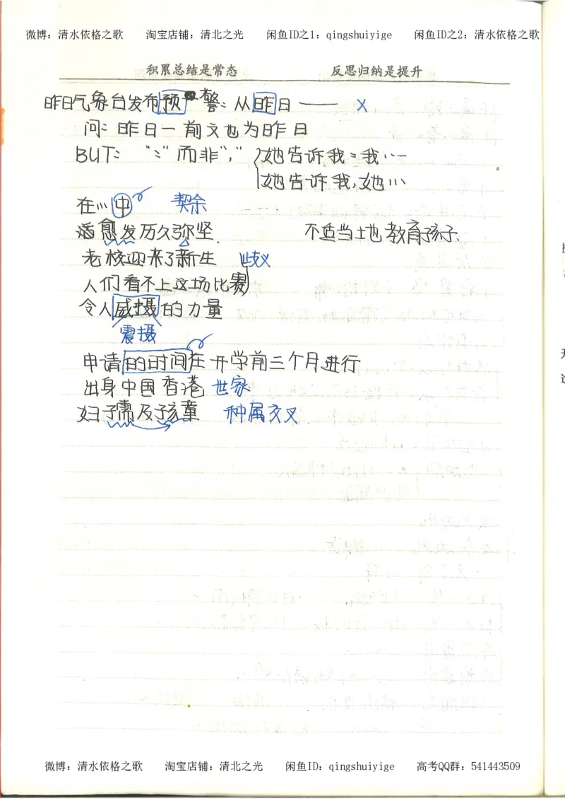4.衡水中学高考积累与改错_高二语文（第2本）_126页_高中衡水学霸笔记_高中全部赠品_错题集高中九科_语文积累与改错