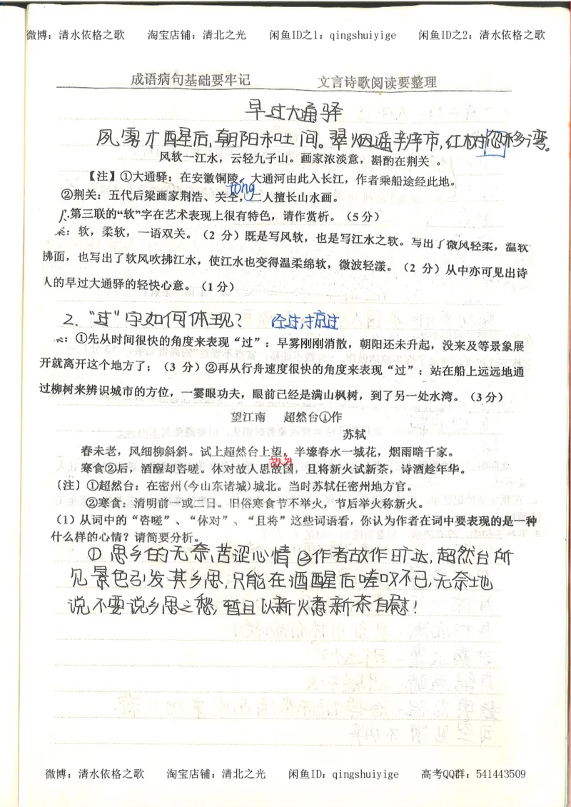 4.衡水中学高考积累与改错_高二语文（第2本）_126页_高中衡水学霸笔记_高中全部赠品_错题集高中九科_语文积累与改错