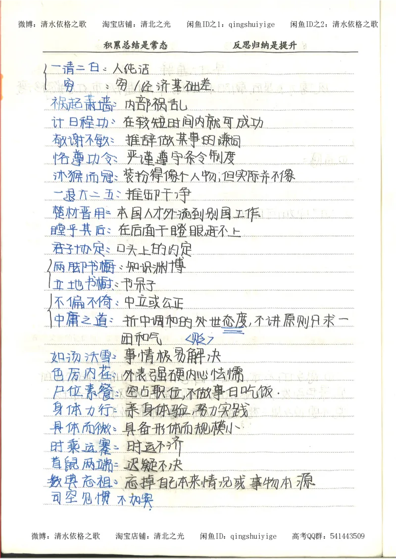 4.衡水中学高考积累与改错_高二语文（第2本）_126页_高中衡水学霸笔记_高中全部赠品_错题集高中九科_语文积累与改错