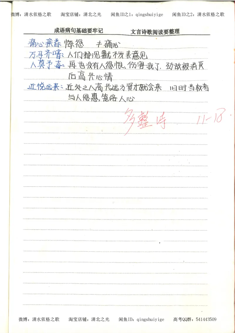 4.衡水中学高考积累与改错_高二语文（第2本）_126页_高中衡水学霸笔记_高中全部赠品_错题集高中九科_语文积累与改错