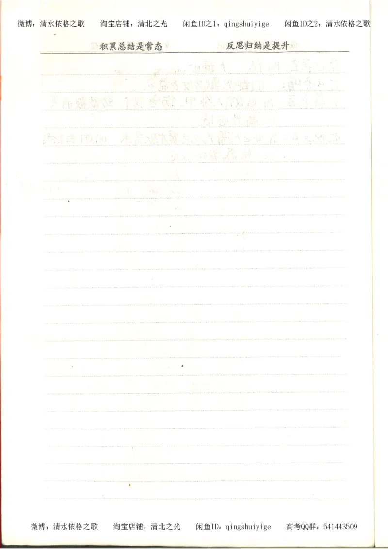 4.衡水中学高考积累与改错_高二语文（第2本）_126页_高中衡水学霸笔记_高中全部赠品_错题集高中九科_语文积累与改错