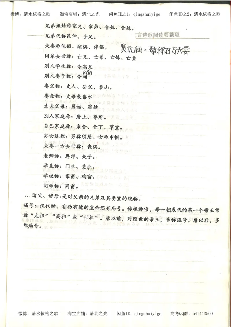 4.衡水中学高考积累与改错_高二语文（第2本）_126页_高中衡水学霸笔记_高中全部赠品_错题集高中九科_语文积累与改错