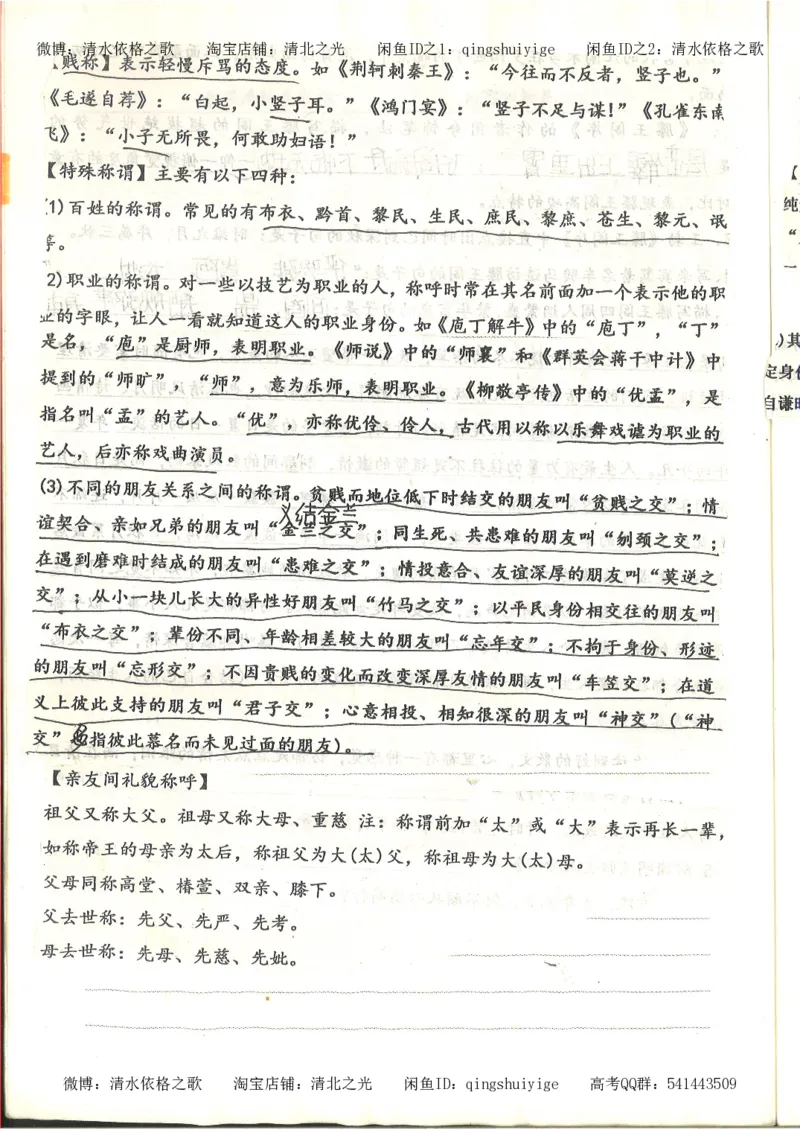 4.衡水中学高考积累与改错_高二语文（第2本）_126页_高中衡水学霸笔记_高中全部赠品_错题集高中九科_语文积累与改错