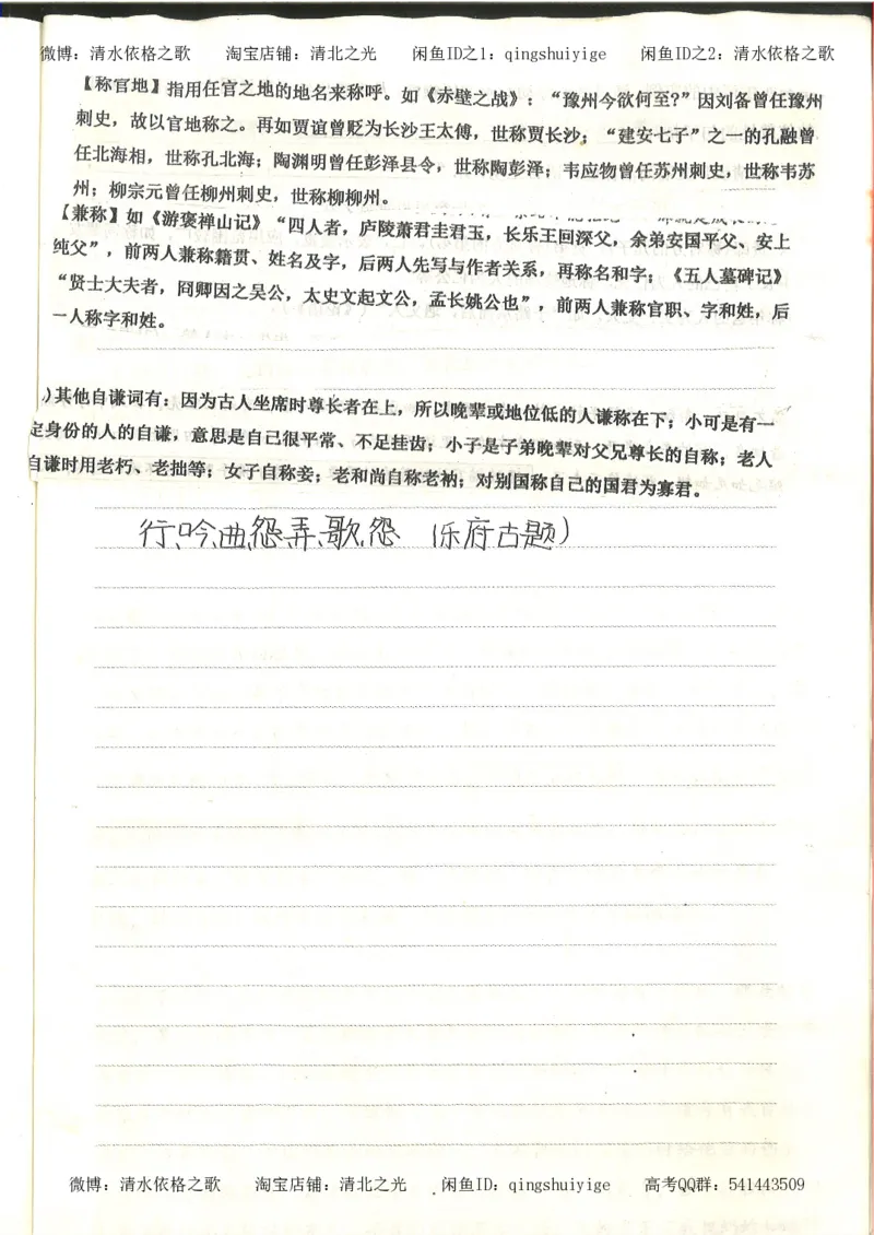 4.衡水中学高考积累与改错_高二语文（第2本）_126页_高中衡水学霸笔记_高中全部赠品_错题集高中九科_语文积累与改错