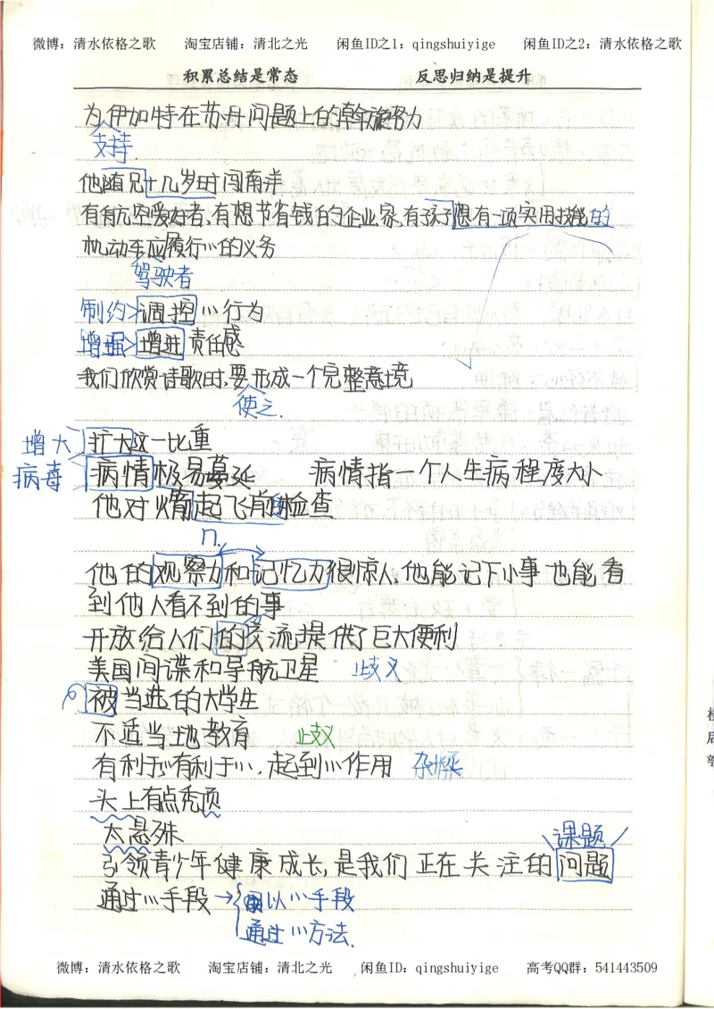 4.衡水中学高考积累与改错_高二语文（第2本）_126页_高中衡水学霸笔记_高中全部赠品_错题集高中九科_语文积累与改错