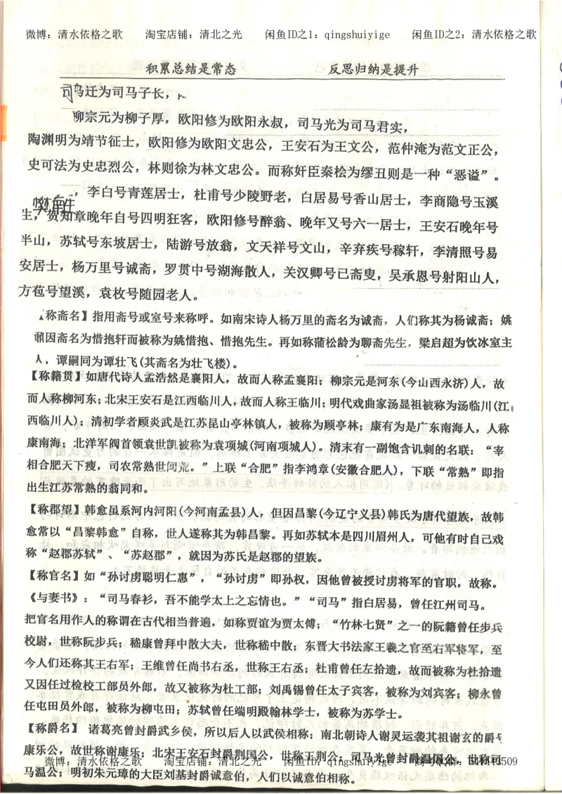 4.衡水中学高考积累与改错_高二语文（第2本）_126页_高中衡水学霸笔记_高中全部赠品_错题集高中九科_语文积累与改错