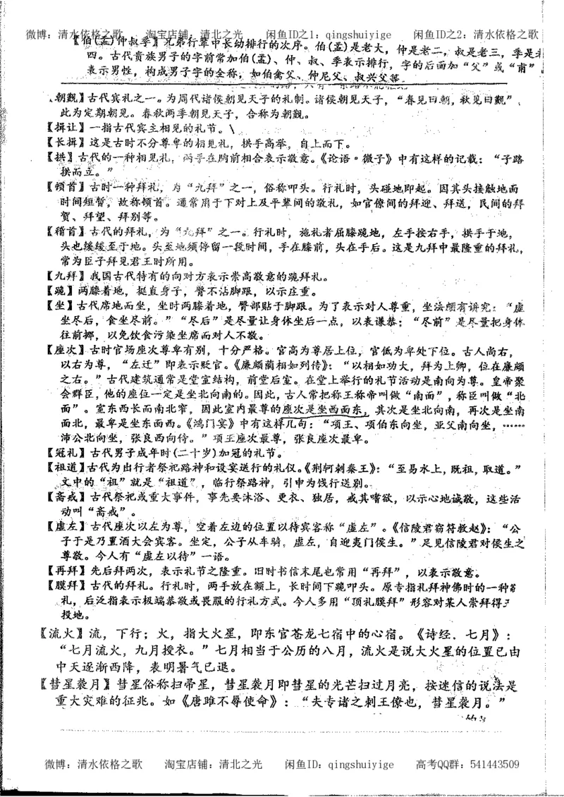 4.衡水中学高考积累与改错_高二语文（第2本）_126页_高中衡水学霸笔记_高中全部赠品_错题集高中九科_语文积累与改错